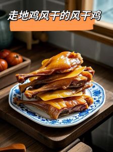 风干鸡家常做法大全_香腌压平风干，酱香可口
