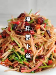 凉拌红萝卜丝的家常做法_红心萝卜凉拌汁，爽口开胃