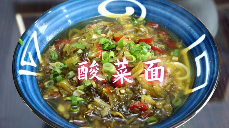 酸菜面的做法和步骤图_酸菜面,酸香开胃,简单家常! 酸菜面的做法和步骤图_酸菜面,酸香开胃,简单家常!