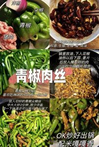 菜椒炒肉菜椒焯水吗_菜椒炒肉嫩滑脆爽秘诀