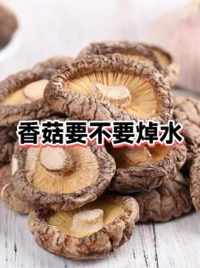 新鲜香菇要不要焯水_泡吸干，焯水看口感，炖煮增香