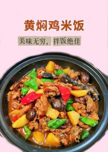 黄焖鸡怎么做家常做法_家常黄焖鸡，鲜香嫩滑做法分享