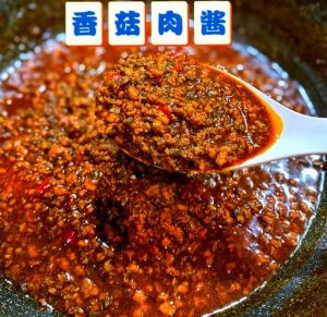 家常版香菇酱做法_自制香菇酱，香浓美味，拌面夹馍绝配！