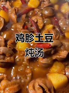 鸡胗炖土豆家常做法_家常鸡胗炖土豆，简单美味易上手！