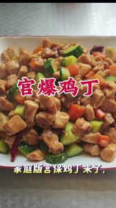 宫保鸡丁和辣子鸡丁的最大区别_宫保鸡丁酸辣，辣子鸡丁麻辣，口味不同，怎么选？