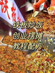 铁板烧摆摊做法_简单盈利的小本生意