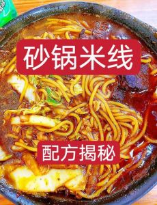 米线的家常做法_砂锅酸辣米线，家常美味暖心肠