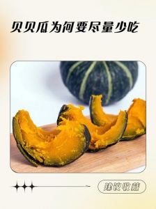 贝贝瓜和老南瓜的区别_口感营养大不同