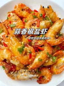 清蒸椒盐虾的做法_鲜美营养家常菜