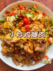 剔骨鸡腿肉的做法大全_腌鸡腿肉的做法