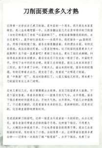 刀削面煮多久能熟_刀削面煮多久？面厚薄不同，时间也不同！