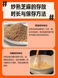 炒熟的芝麻能放多久_芝麻密封储存，冷藏冷冻可保质半年至一年