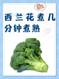 白灼西兰花焯水几分钟_西兰花焯水时间技巧