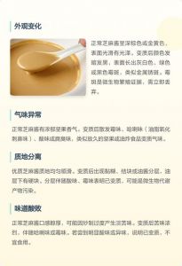 芝麻酱怎么判断变质_芝麻酱变味发霉？快扔掉别吃！