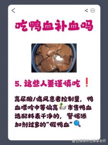鸭血蛋白质含量高吗_鸭血高蛋白易消化，做汤火锅营养好