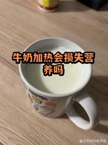 生牛乳加热会变质么_加热牛奶别过度，50-60℃最合适！