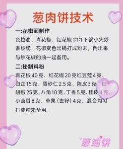 简单的葱油饼做法_家常美味，暖心回忆