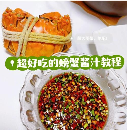 吃螃蟹蘸料的做法_香葱辣椒蘸料做法及姜醋蒜泥蘸料搭配指南