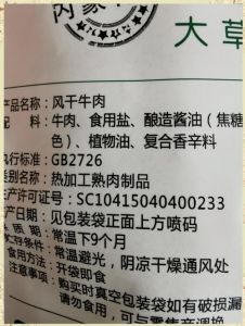 风干肉腌制配料表_腌肉风干，香脆可口！