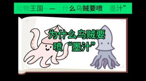 乌贼从哪个部位喷墨汁_乌贼遇险喷墨汁，干扰捕食者求生