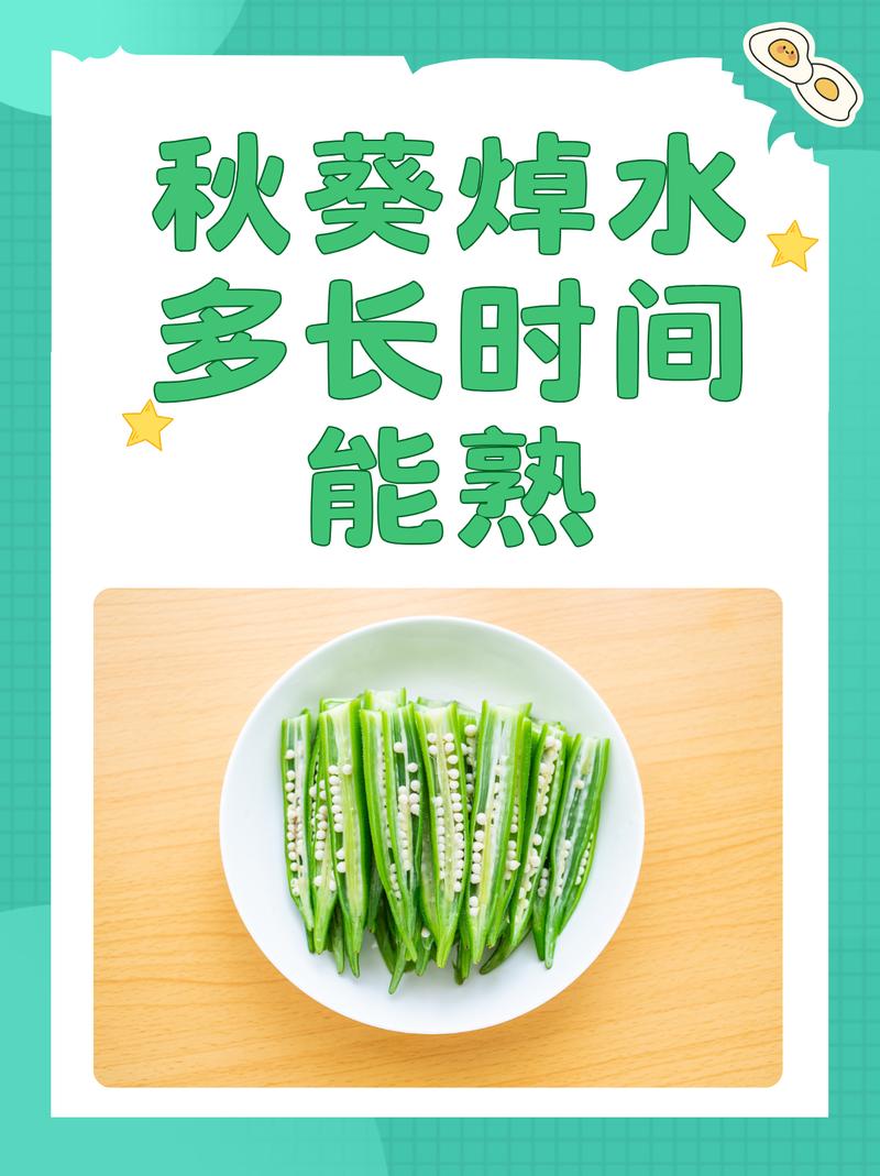 秋葵煮多少分钟才熟_秋葵怎么煮？开水快熟营养好
