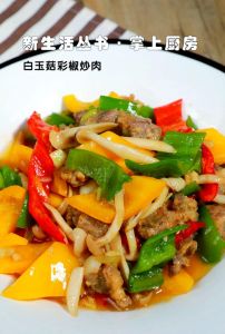 娃娃菇炒肉做法大全_娃娃菇炒肉，家常美味，做法简单