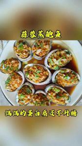 新鲜小鲍鱼最简单的四种家常做法_清蒸红烧捞汁蒜蓉，简单美味营养丰富