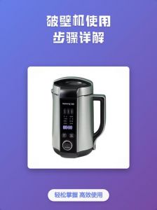 志高破壁机使用方法_加料选功能预约保温注意！