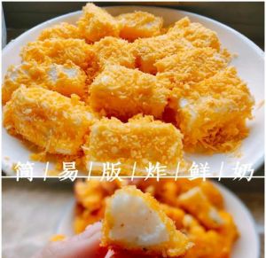 炸鲜奶的正宗做法_选奶调糊油炸酥脆