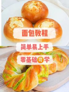 初学者做面包的步骤_新手学做面包，简单易学的面包食谱