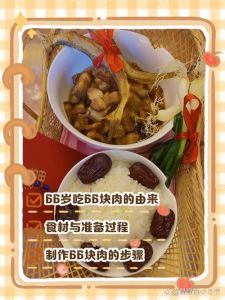 66岁吃66块肉正确方法_女儿孝心敬父，传承敬老习俗