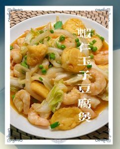 鲜虾日本豆腐煲做法_鲜嫩美味，下饭绝配！