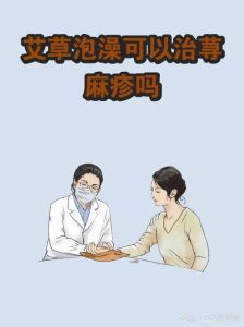 艾草洗澡的正确方法_驱寒祛湿，缓解疲劳，养生好选择
