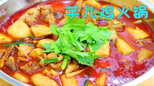 芋儿鸡火锅的家常做法_软糯香辣川渝名菜