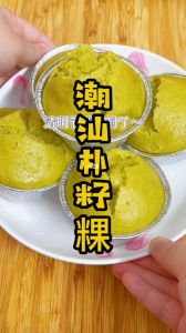 潮汕朴籽粿做法_乡土风味小食，文化传承象征