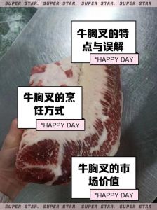 牛胸叉肉是牛身上哪个部位_火锅鲜嫩，慢烤多汁