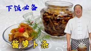 咸脆萝卜条的腌制方法_选好萝卜，简单腌出爽脆美味！