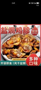 盐焗鸡胗子的做法窍门_盐焗鸡胗，香酥入味做法分享