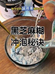 芝麻糊正确冲泡方法_温水和牛奶好搭档，营养美味这样做