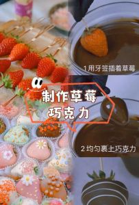 探索草萝糖心的独特风味，学习制作方法，体验甜而不腻的美食魅力