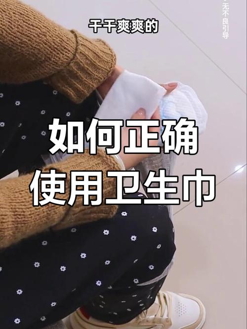 成人女性注意卫生:正确佩戴卫生巾的方法与重要性 成人女性注意卫生:正确佩戴卫生巾的方法与重要性