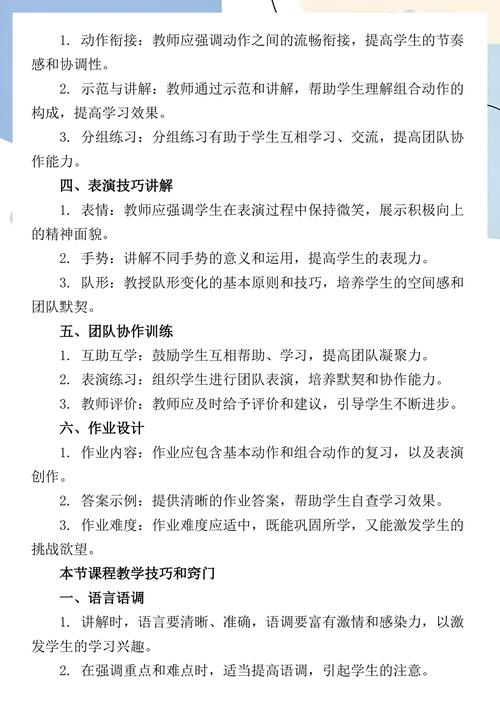 成年人18岁如何学习啦啦操，掌握简单动作提升身体协调性
