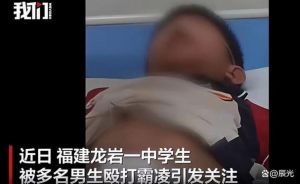 令人震惊！18岁男生遭8人轮流掌掴，视频曝光引广泛关注