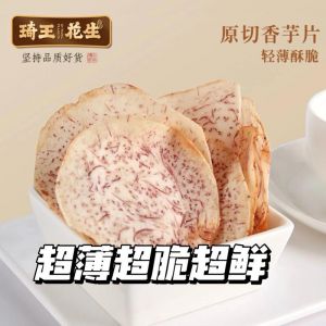 香脆香芋片的家常做法_荔浦芋头炸着吃香脆又美味
