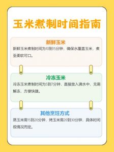 干玉米粒煮多久就熟了_煮玉米提前泡2-4小时，焯水加苏打更快软糯，戳透即熟