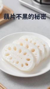 藕片焯水需要几分钟熟_藕片焯水多久？2分钟断生，脆爽好方法