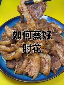 四川省蒸蹄膀家常做法_腌炸火候全攻略