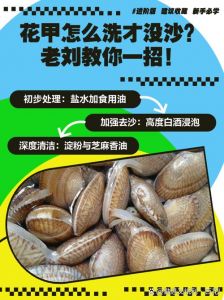 怎样去除花甲里面的沙子_盐水泡热水烫滴油或放锈铁器