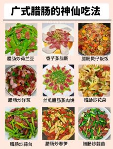 肠腊的做法大全家常_家常肠腊，暖心美味，自制分享！