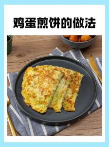 鸡蛋葱油煎饼的做法_葱油蛋饼，香酥可口，早餐新选择